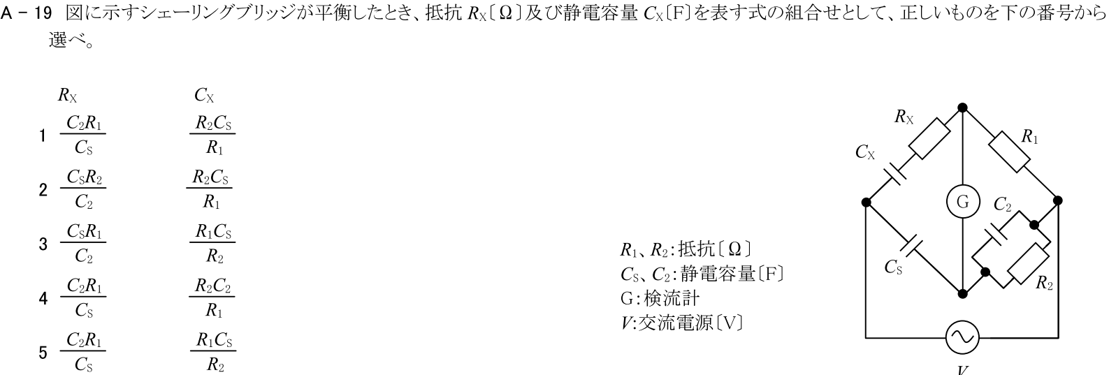 一陸技基礎令和3年01月期第1回A19